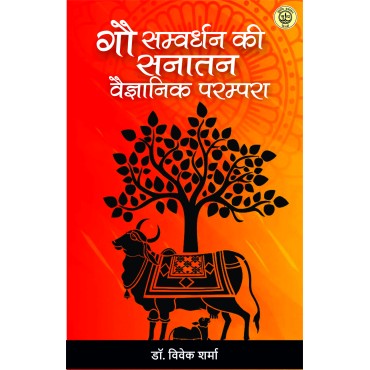 Gau Samvardhan Ki Sanatan Vuaganik Parampra Gau Samvardhan Ki Sanatan Vuaganik Parampra
